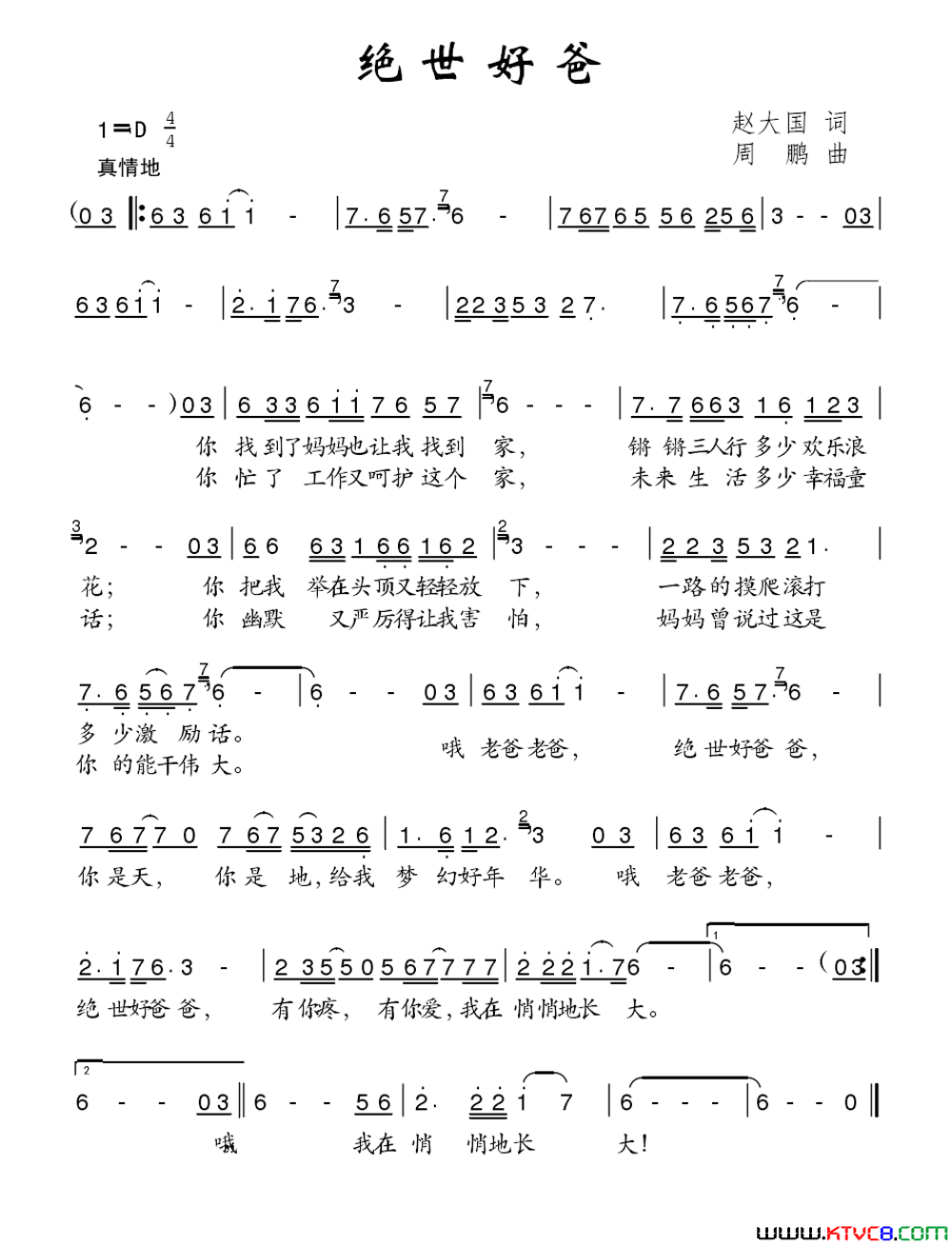 绝世好爸简谱1
