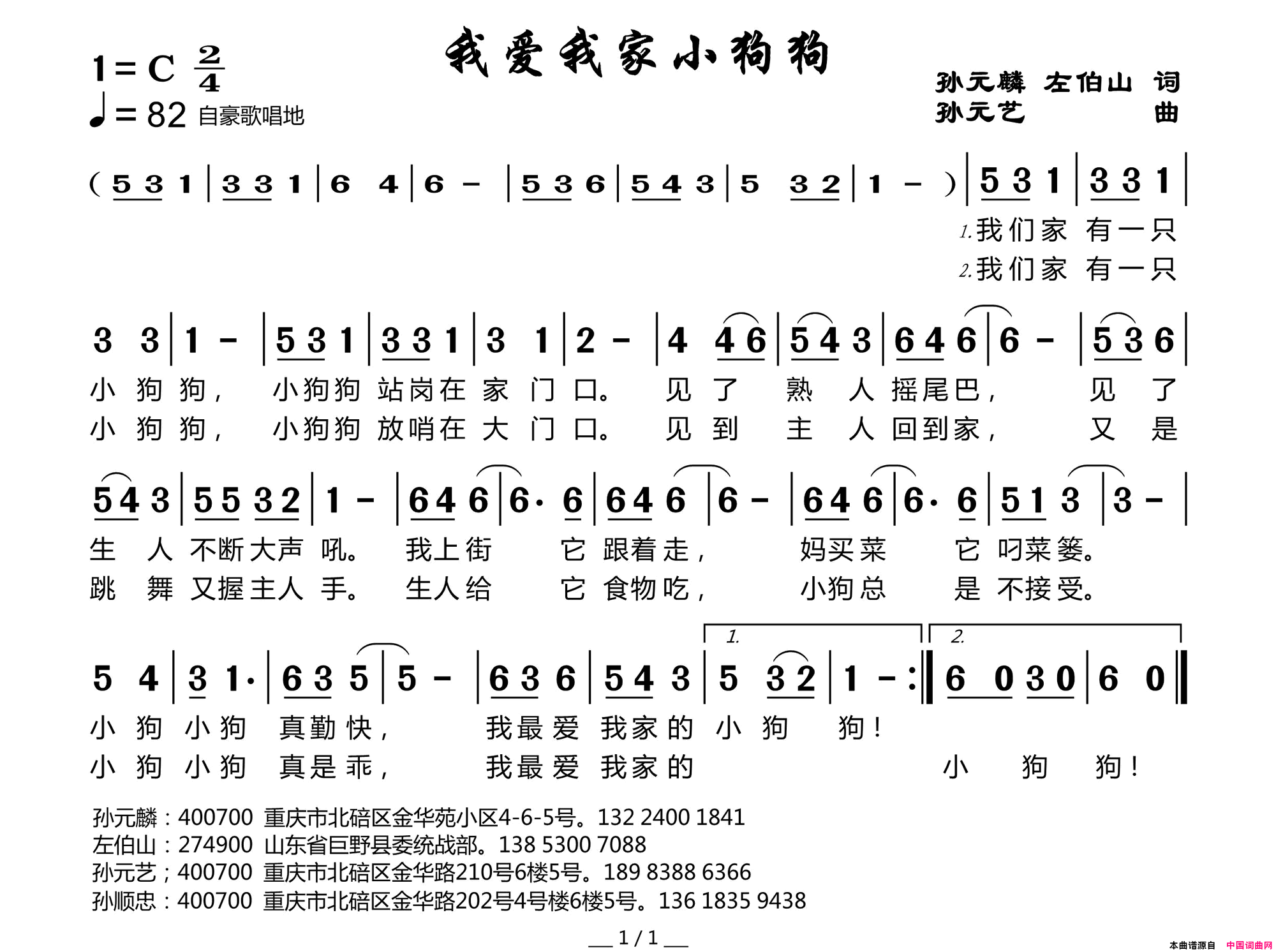 我爱我家小狗狗简谱1