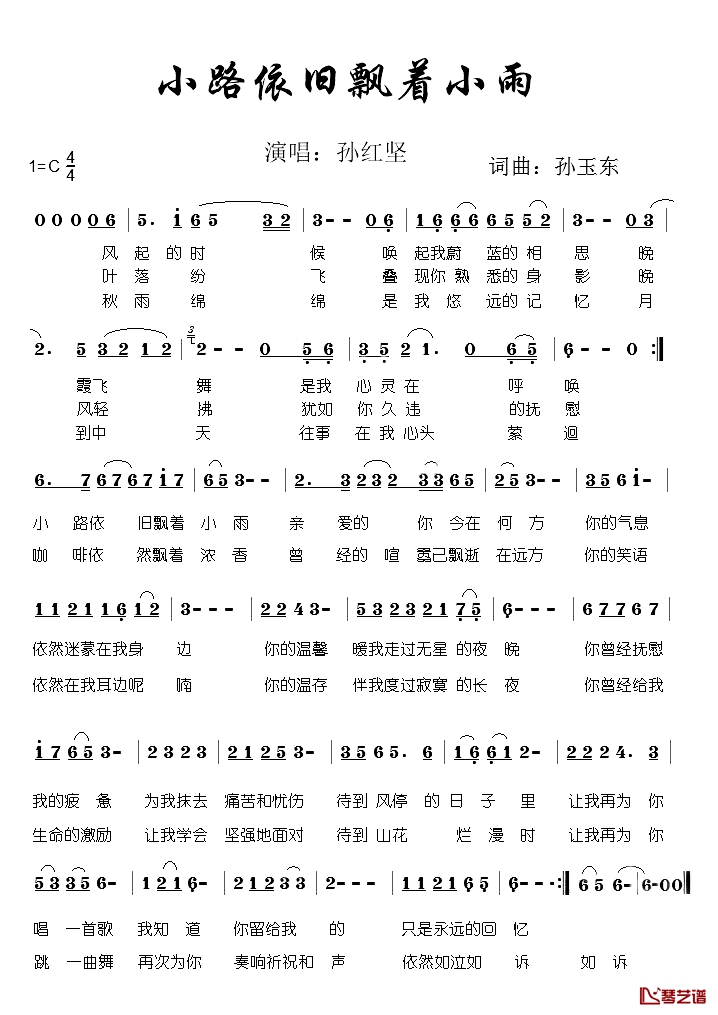 小路依旧飘着小雨简谱-孙红坚演唱1