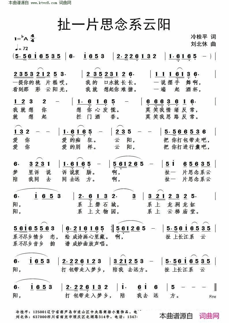 扯一片思念系云阳简谱1