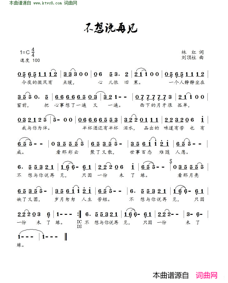不想说再见简谱-崔叶华演唱-林红/刘顶柱词曲1
