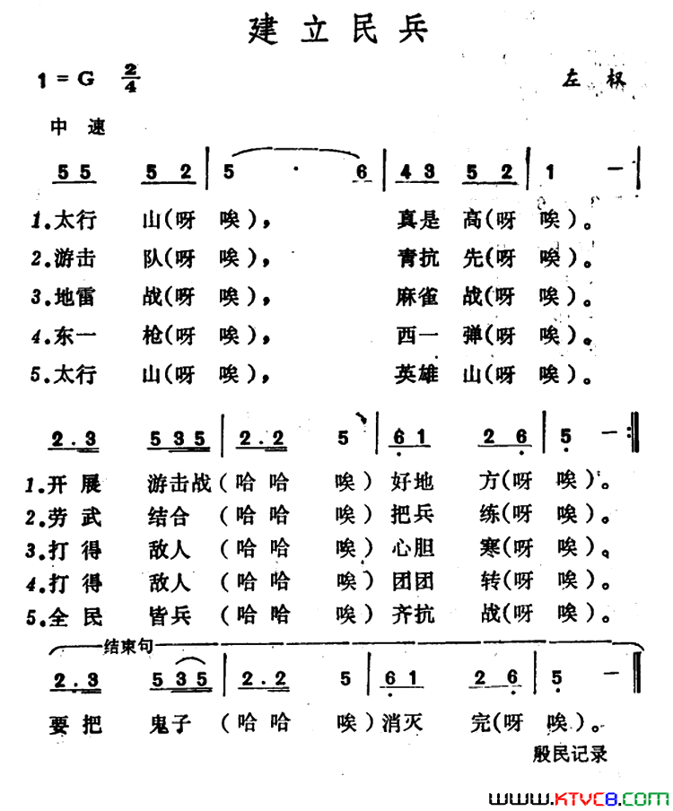 建立民兵简谱1