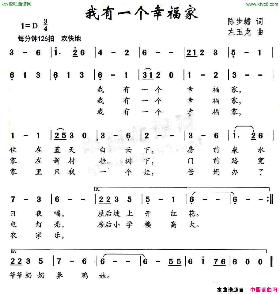 我有一个幸福的家陈步蟾词左玉龙曲简谱1