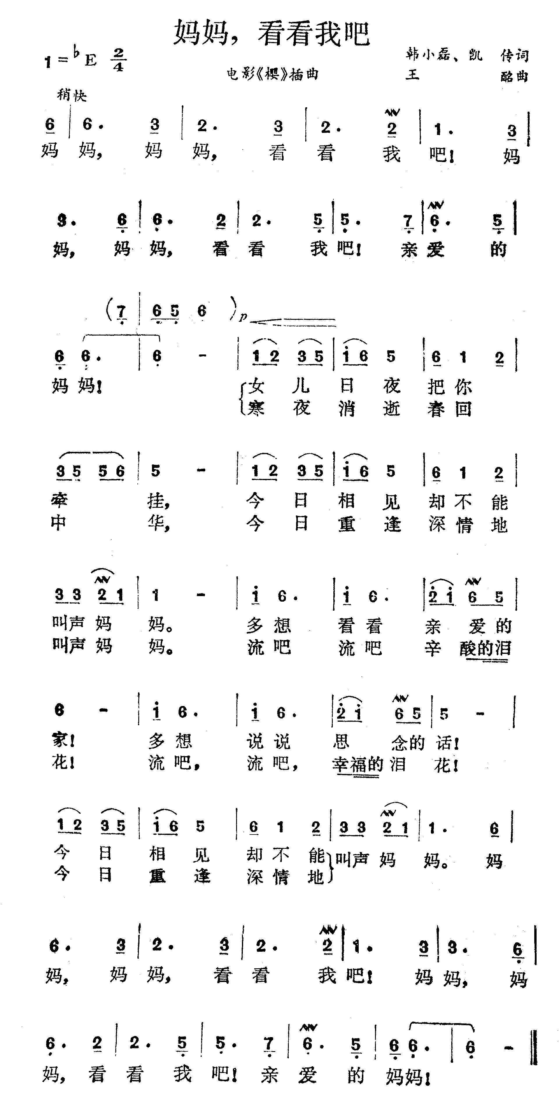 妈妈，看看我吧电影《樱》插曲简谱-李谷一演唱1