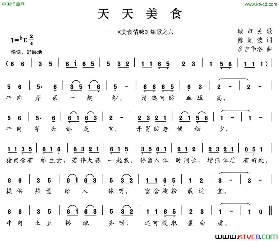 天天美食《美食情味》组歌之六简谱1