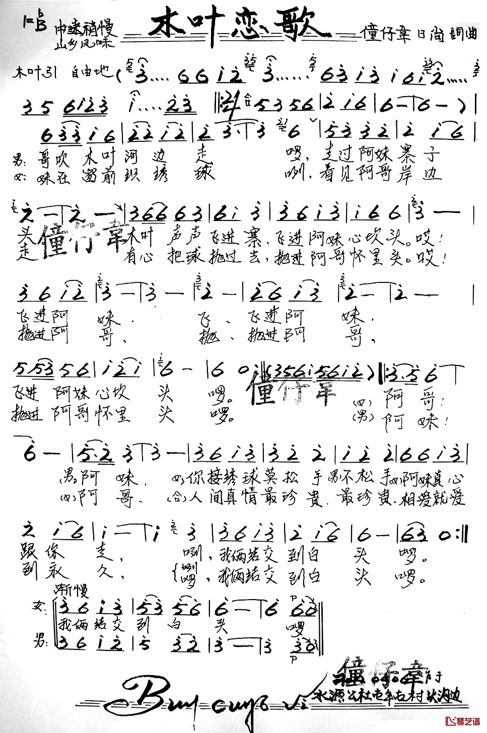木叶恋歌简谱-韦日尚词/韦日尚曲1