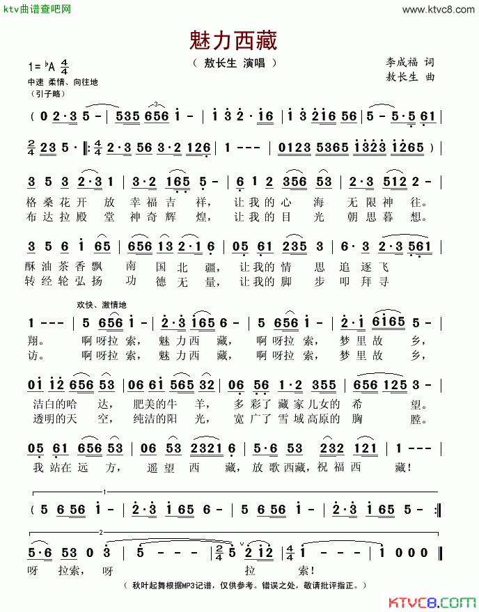 魅力西藏简谱-敖长生演唱1