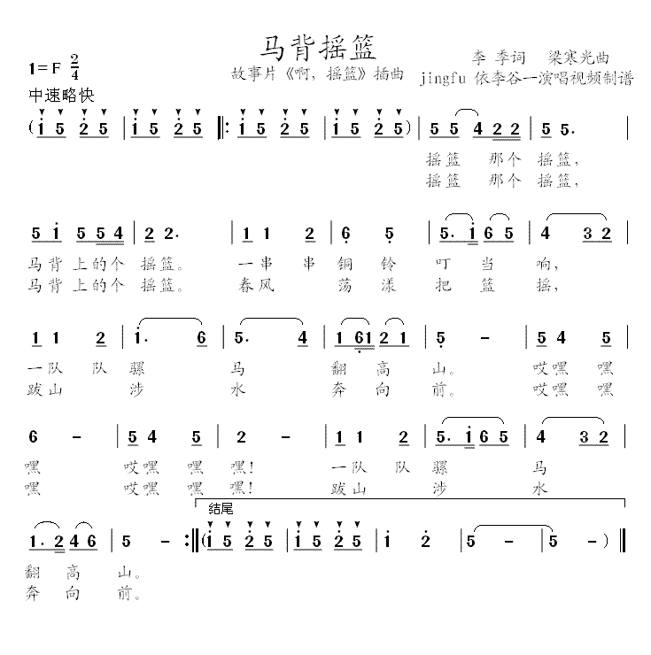 马背摇篮简谱-李谷一演唱1