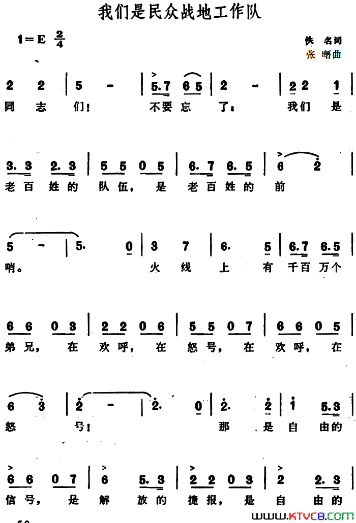 我们是民众战地工作队简谱1