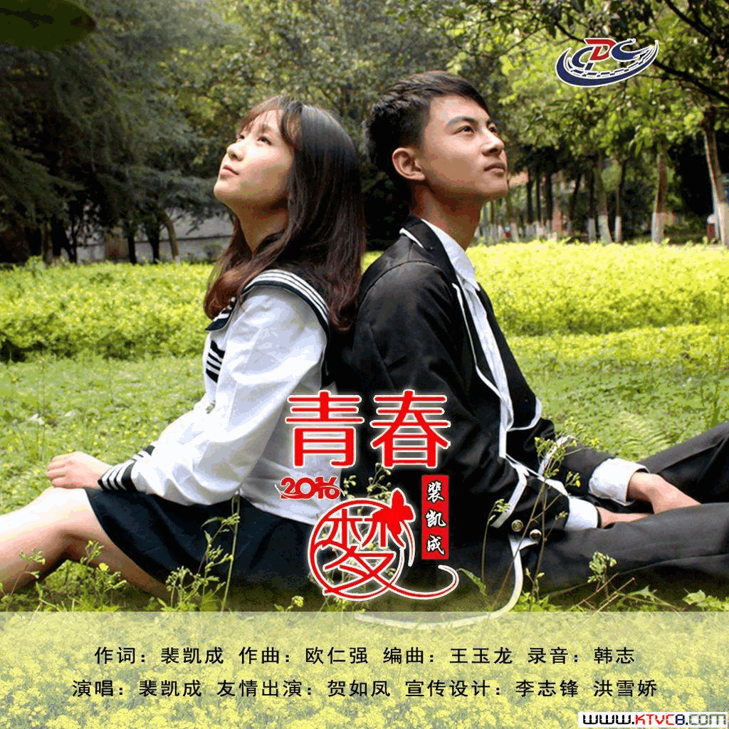 青春·梦简谱-裴凯成演唱-裴凯成/欧仁强词曲1