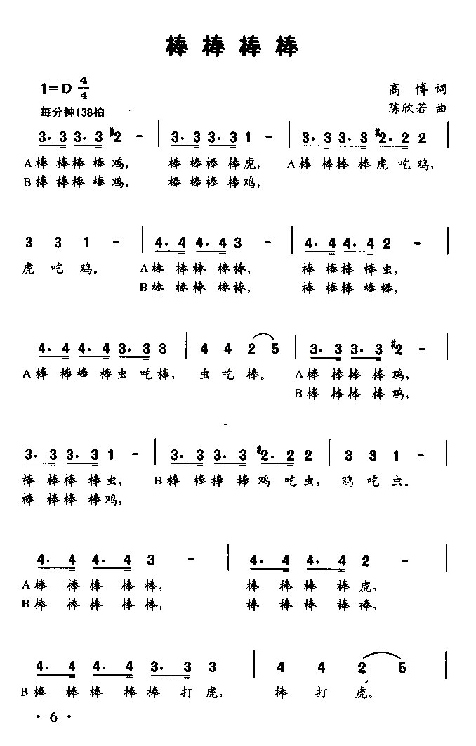 棒棒棒棒童声二重唱简谱1