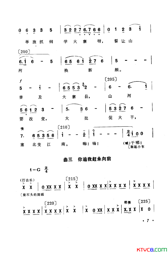 你追我赶学大寨舞蹈音乐简谱-黑龙江省歌舞团演唱1