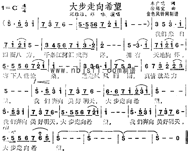 大步走向希望简谱1