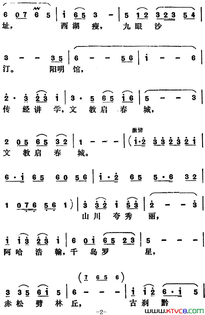 锁阳台——贵阳风光简谱1