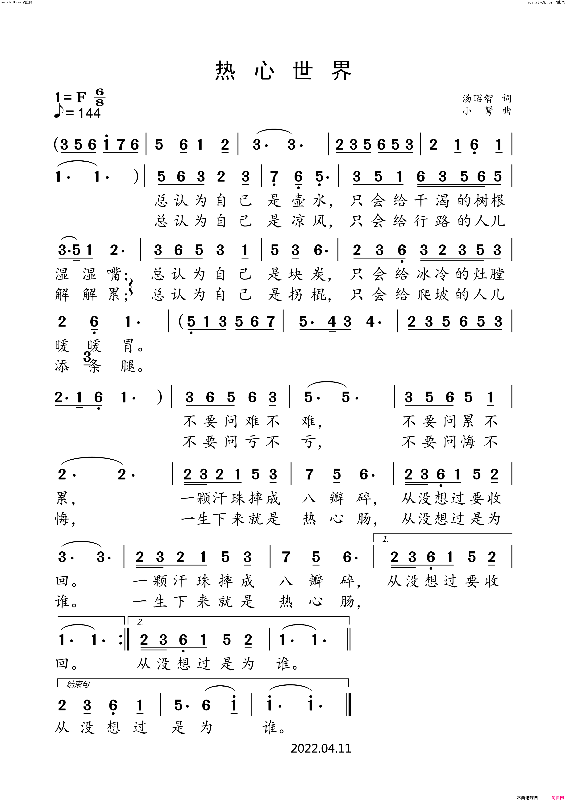 热心世界抗疫封控词话之三简谱-小弩演唱-汤昭智/小弩词曲1