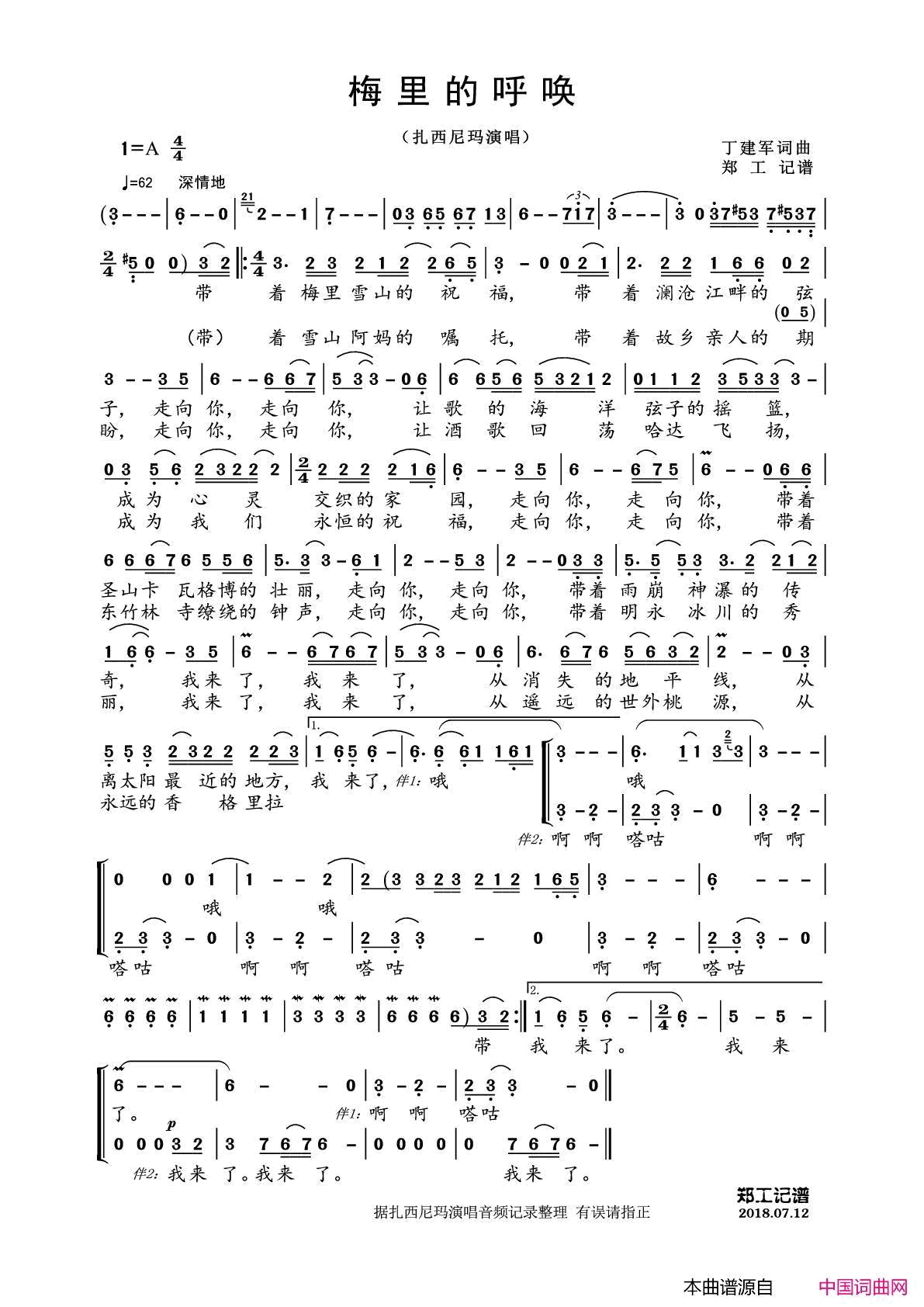 梅里的呼唤简谱-扎西尼玛演唱-丁建军/丁建军词曲1