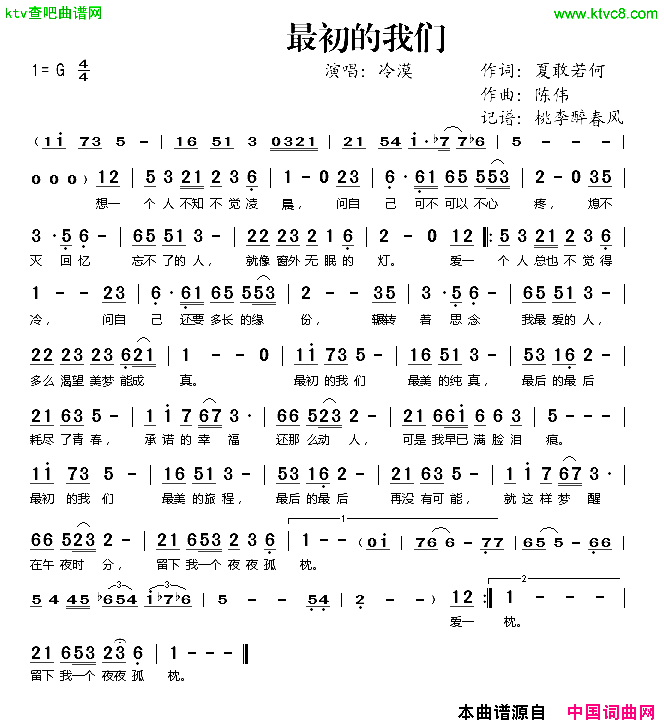 最初的我们简谱1