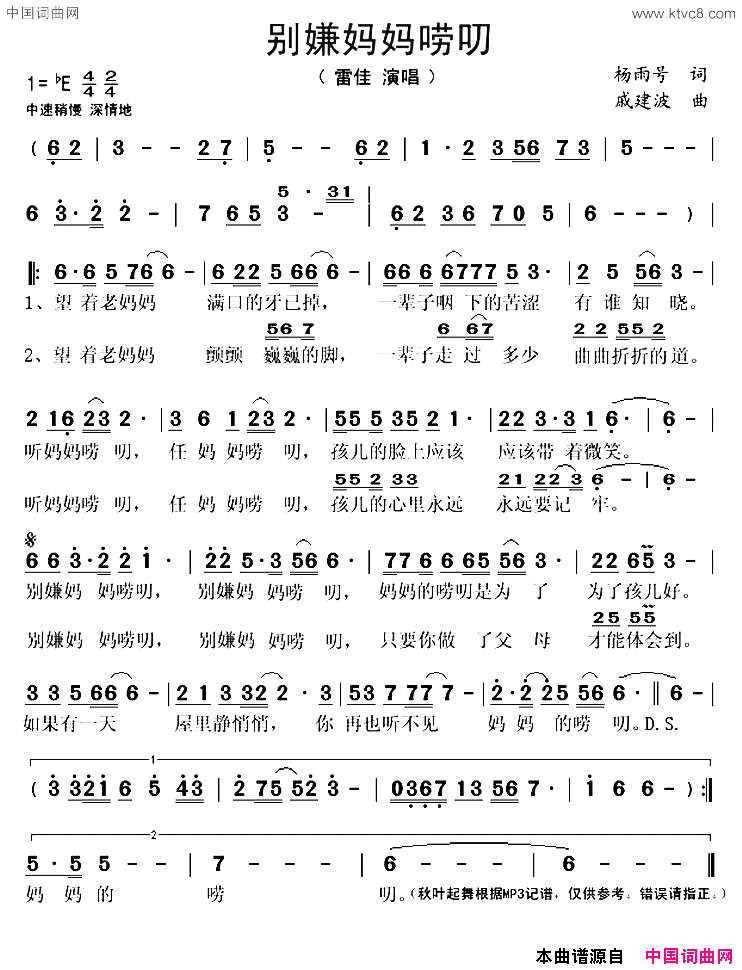 别嫌妈妈唠叨简谱-雷佳演唱-杨雨号/戚建波词曲1