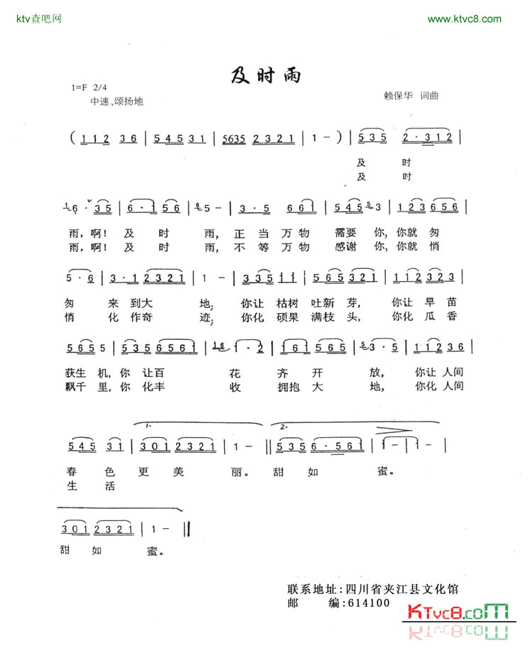 及时雨弘扬奉献精神简谱1