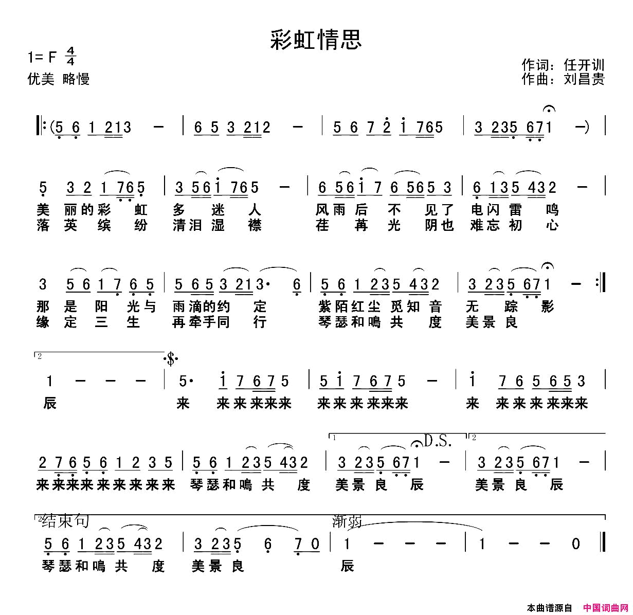 彩虹情思简谱1