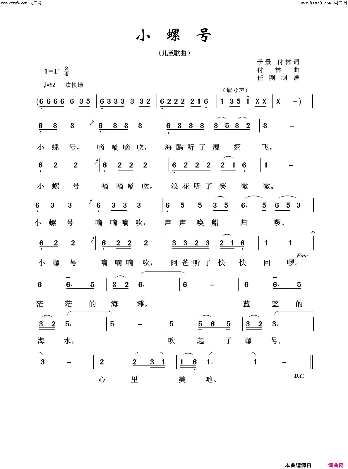 小螺号回声嘹亮2014简谱1