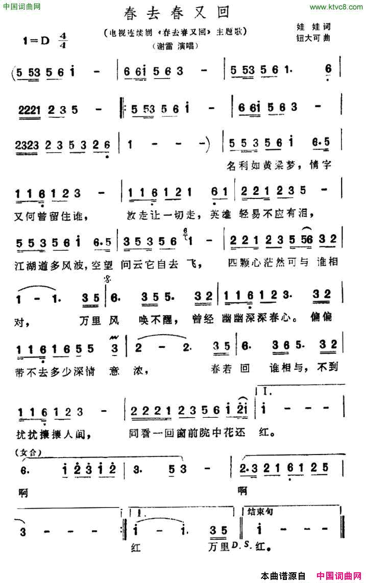 春去春又回电视剧《春去春又回》主题歌简谱1