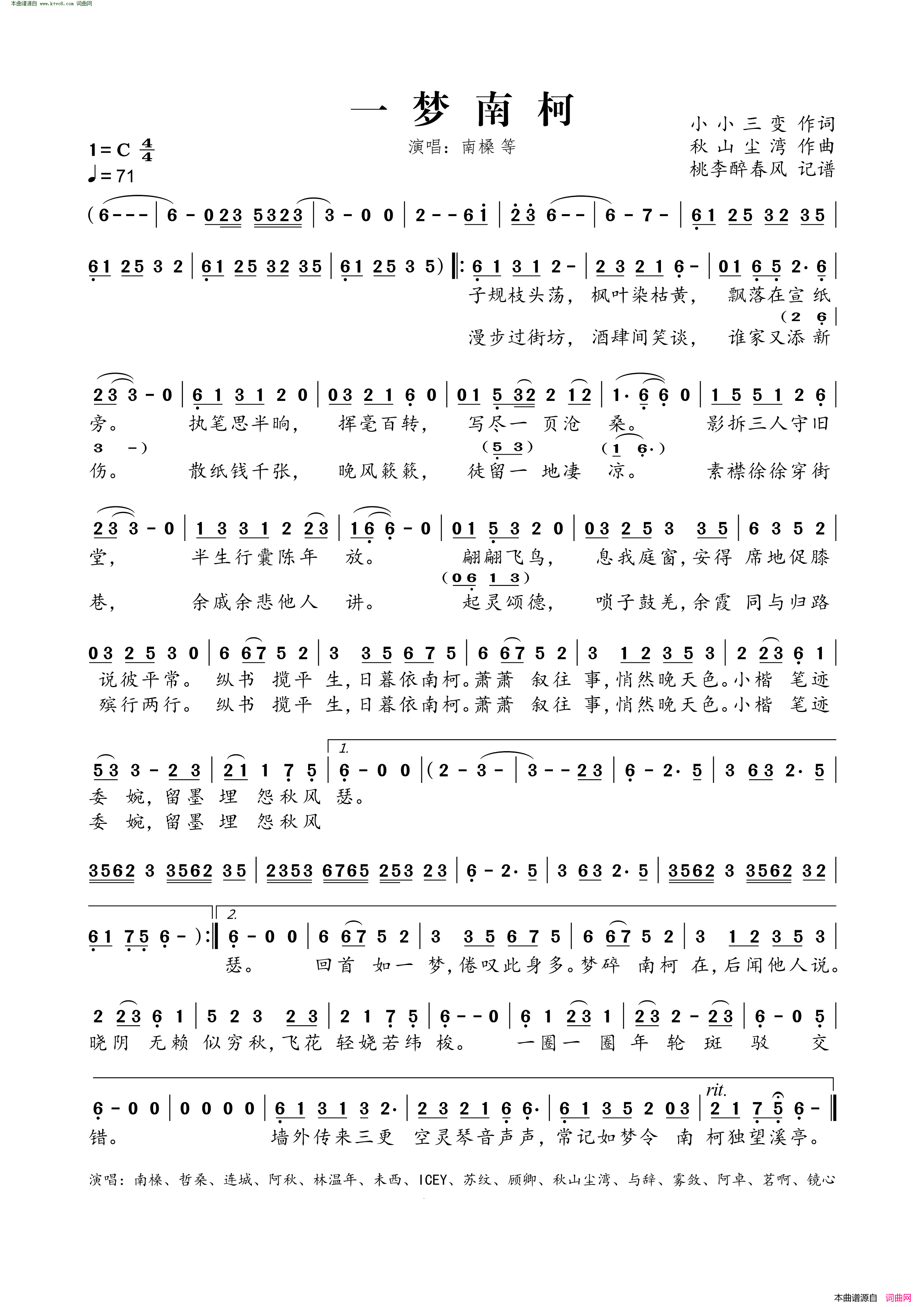 一梦南柯简谱1