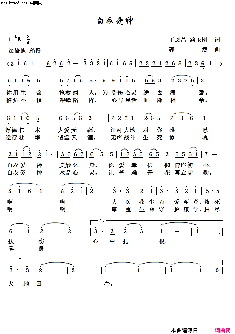 白衣爱神简谱1
