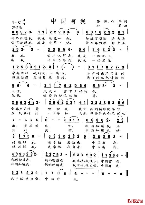 中国有我简谱1