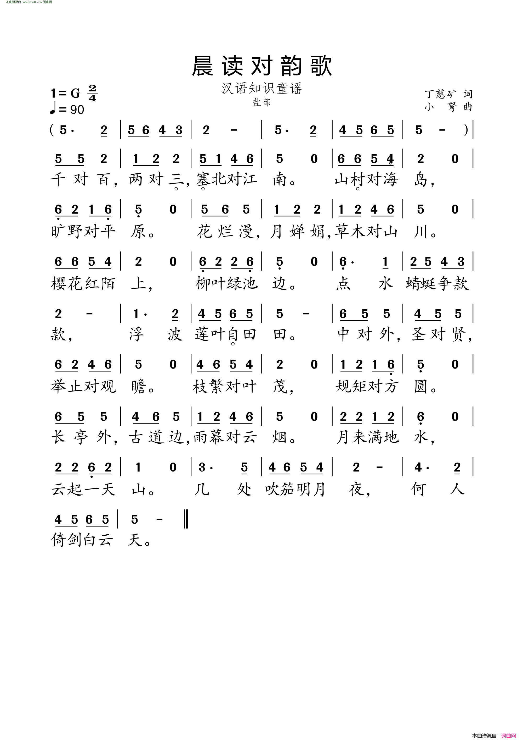 晨读对韵歌 盐部简谱1