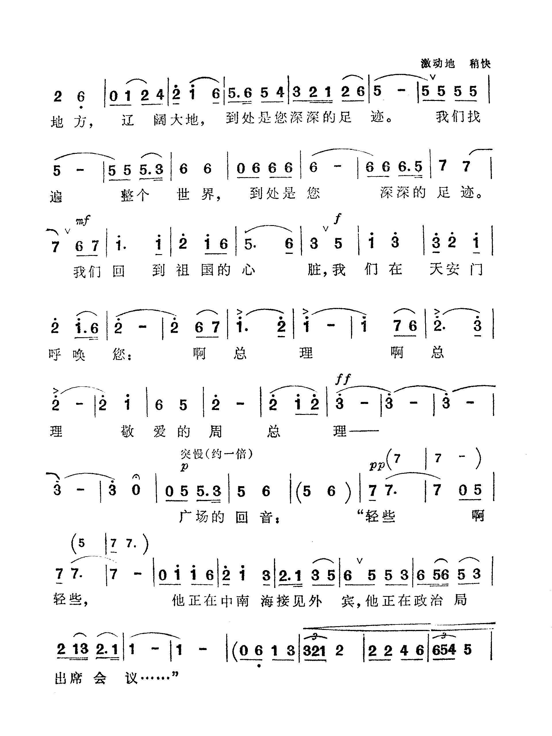 周总理，您在哪里简谱-李光羲演唱1