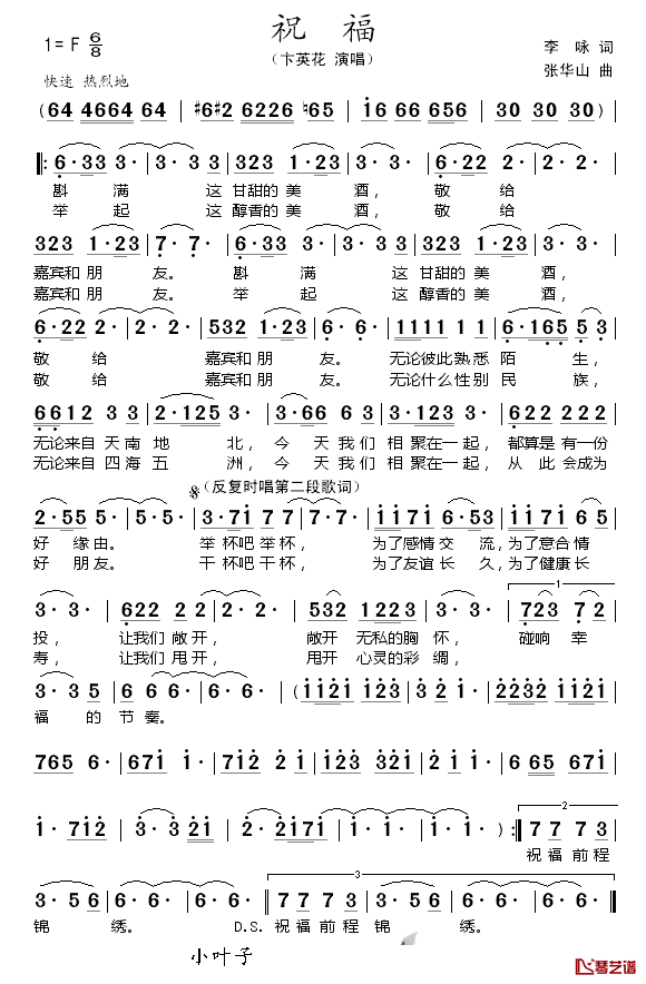 祝福简谱-卞英花演唱1
