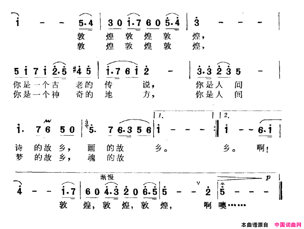 梦魂的故乡简谱1