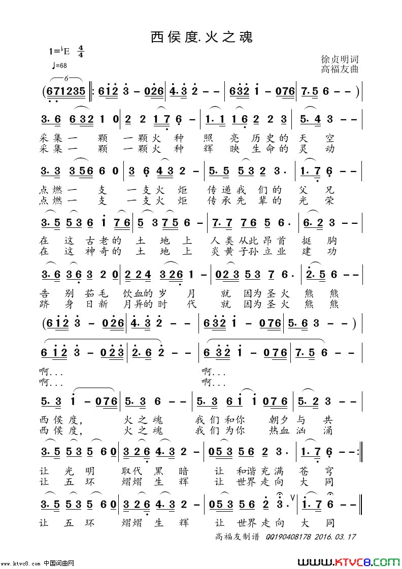 西侯度.火之魂简谱1