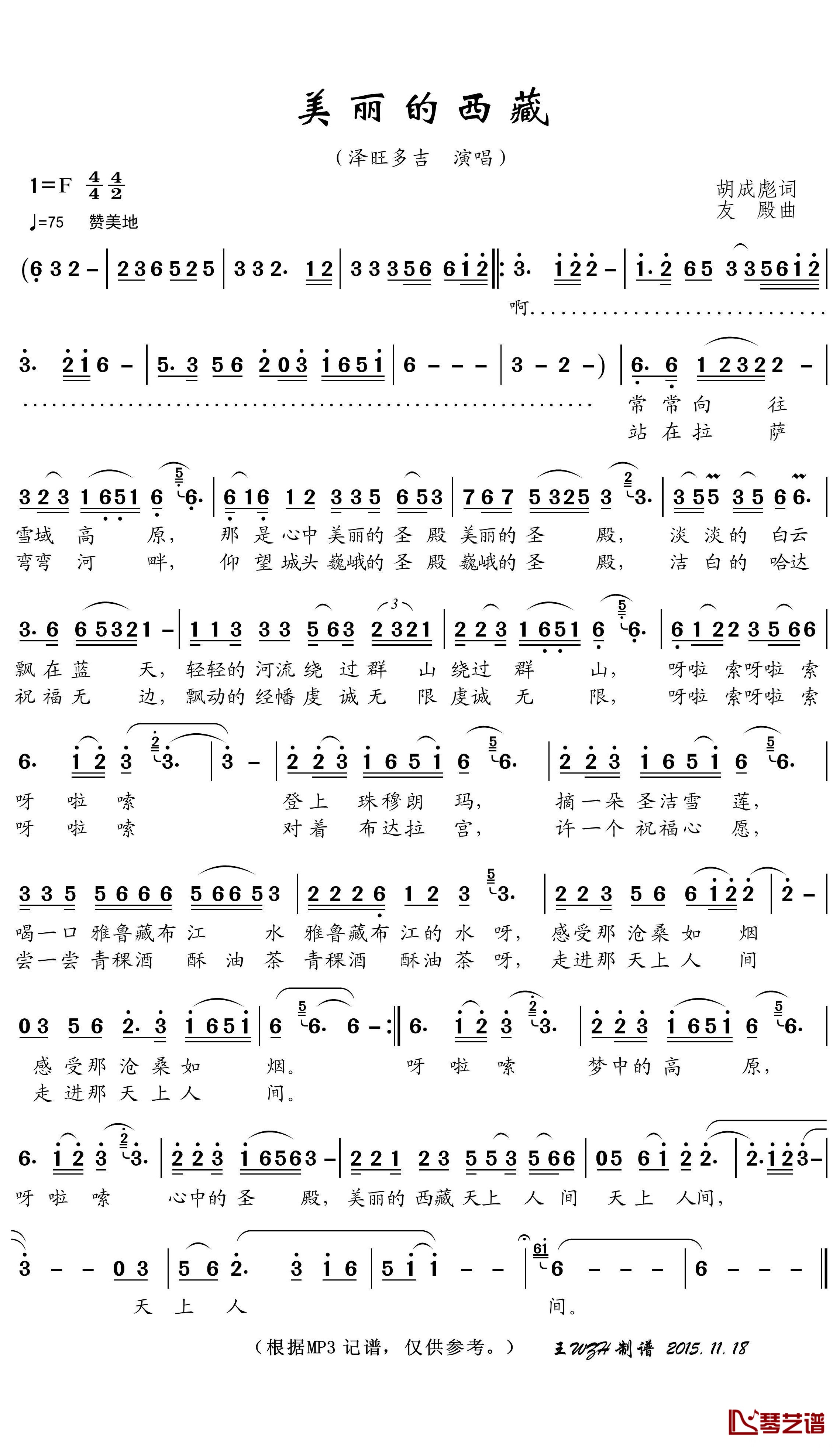 美丽的西藏简谱(歌词)-泽旺多吉演唱-王wzh曲谱1