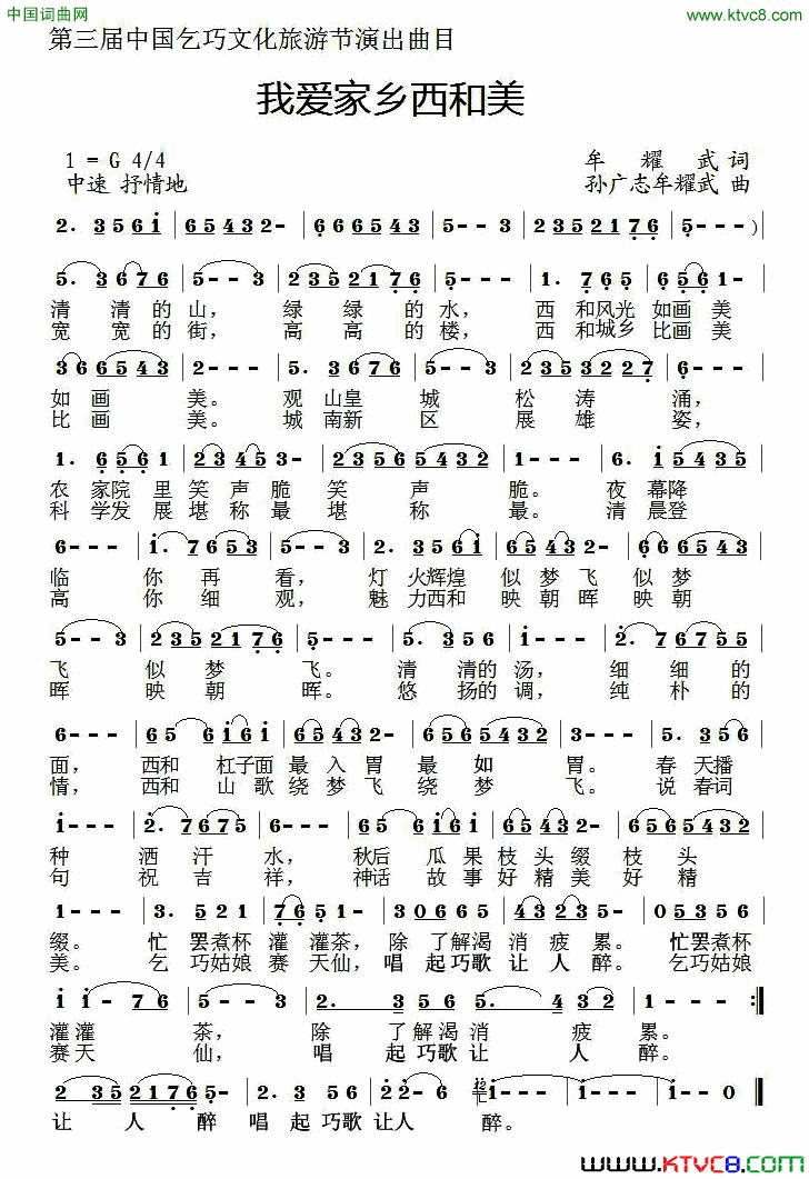 我爱家乡西和美简谱-肖娜演唱-牟耀武/牟耀武、孙广志词曲1