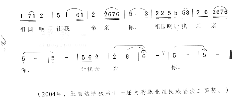 亲吻祖国简谱-王丽达演唱1