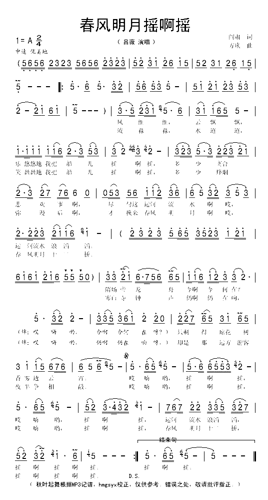 春风明月摇呀摇简谱1