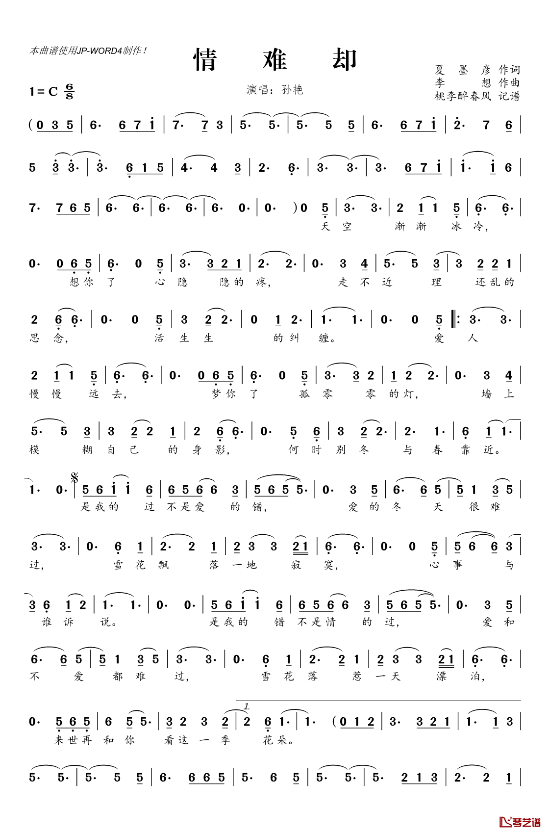 情难却简谱(歌词)-孙艳演唱-桃李醉春风记谱1