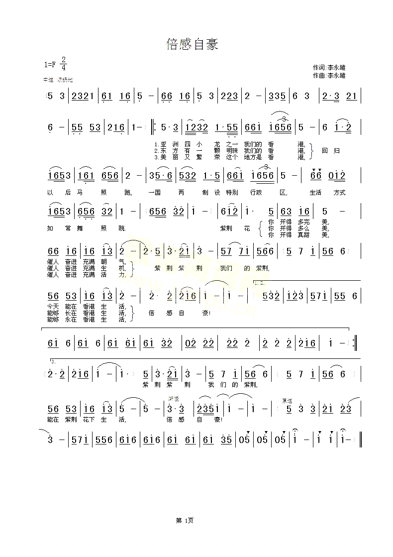 倍感自豪简谱1