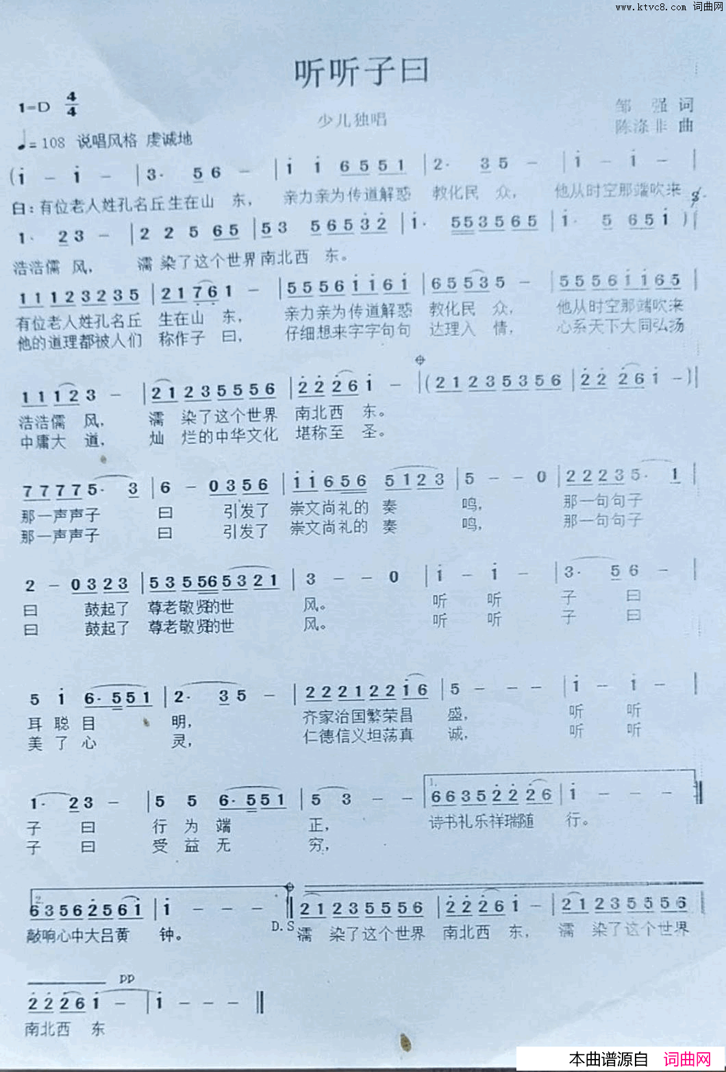 听听子曰简谱1