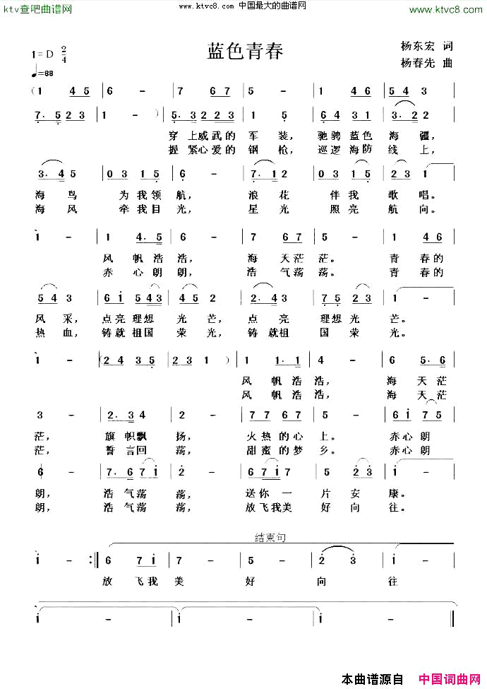 蓝色青春简谱1