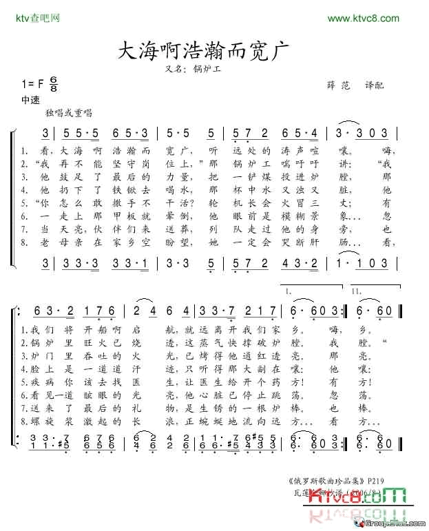大海啊浩瀚而宽广简谱-科布松演唱1