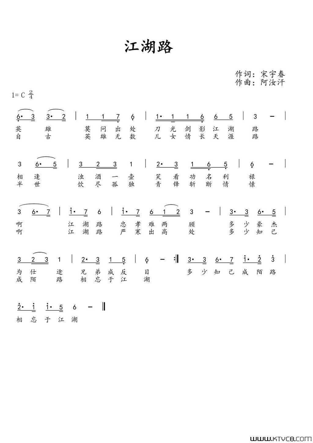 江湖路简谱1