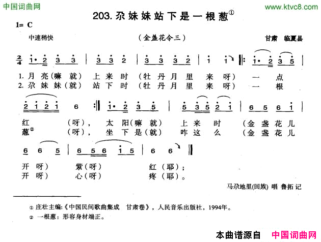 尕妹妹站下是一根葱简谱1
