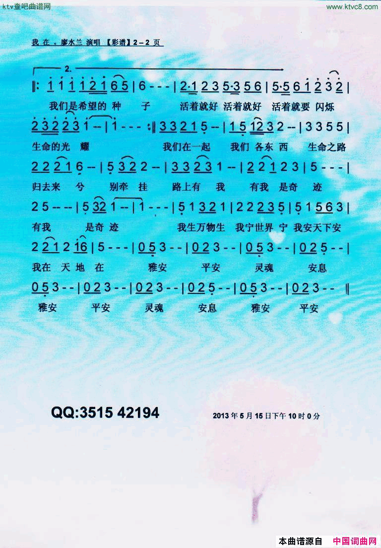 我在献给雅安的歌【彩谱】简谱-廖水兰演唱-廖水兰/左正德词曲1