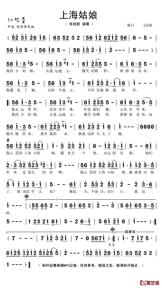 上海姑娘简谱(歌词)-张信哲演唱-秋叶起舞记谱1