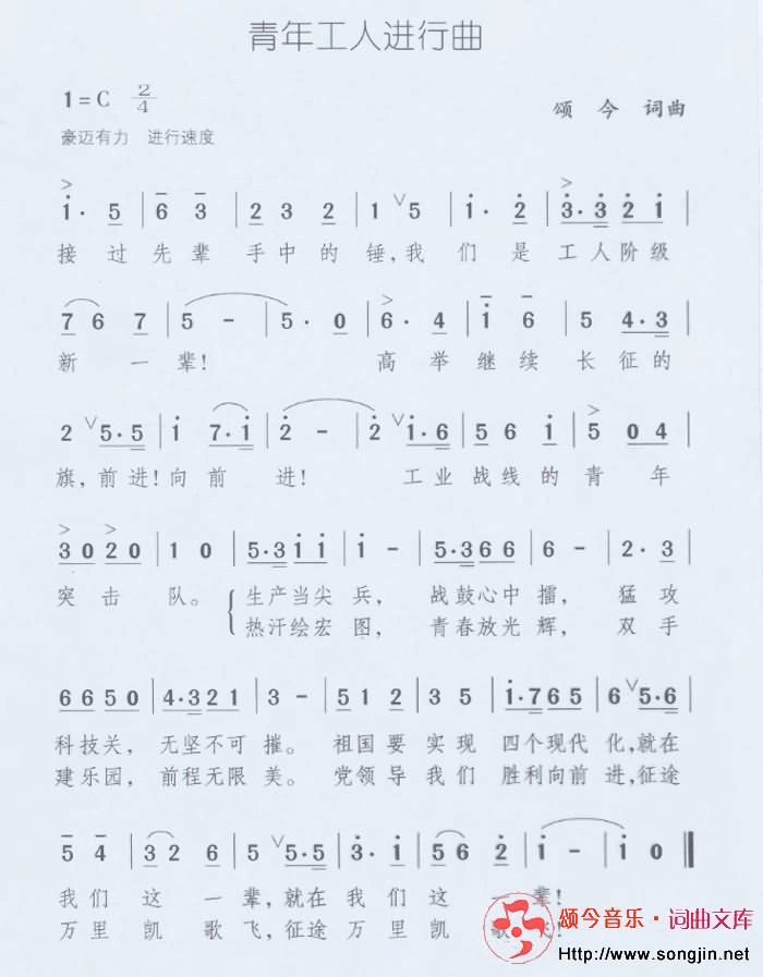 青年工人进行曲简谱-颂今音乐演唱1