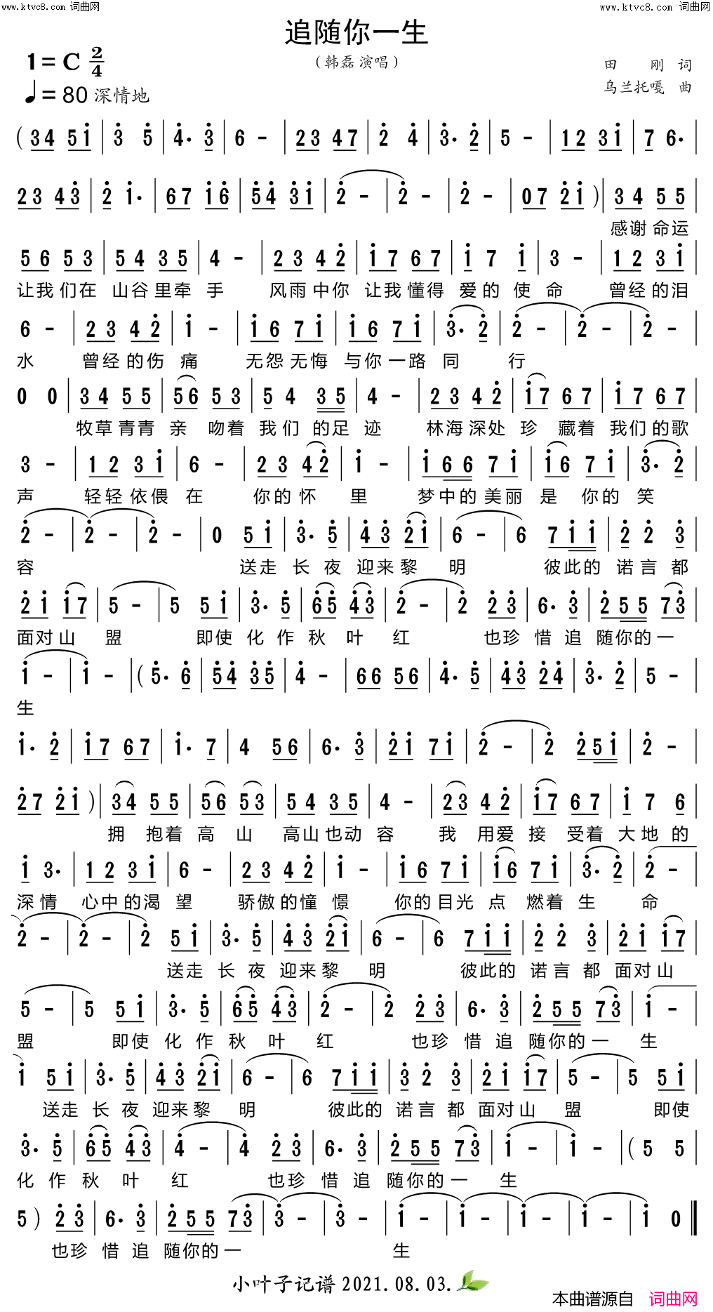 追随你一生简谱-韩磊演唱-田刚/乌兰托嘎词曲1