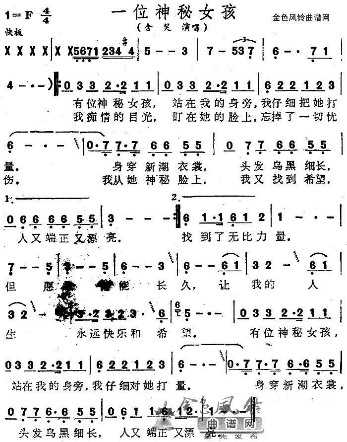 一位神秘女孩简谱-含笑演唱1